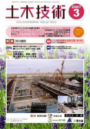 土木技術 2007年3月号 (発売日2007年03月01日) 表紙