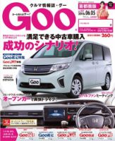 Goo [Special版] 2016/6/5号 (発売日2016年05月19日) 表紙