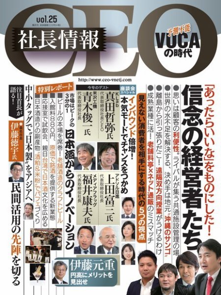 CEO社長情報 Vol.25 (発売日2016年05月31日) 表紙