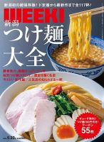 新潟ウイーク！ 5/20号　2016 (発売日2016年05月20日) 表紙