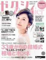 ゼクシィPremier（プレミア） SUMMER 2016 表紙