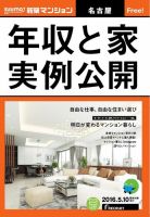 SUUMO新築マンション名古屋版 16/05/10号 表紙