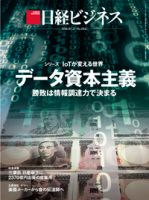 日経ビジネス電子版【雑誌セット定期購読】 表紙
