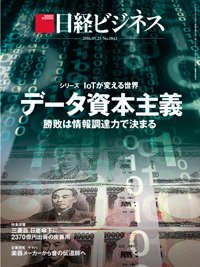 日経ビジネス電子版【雑誌セット定期購読】 2016年05月23日発売号 表紙