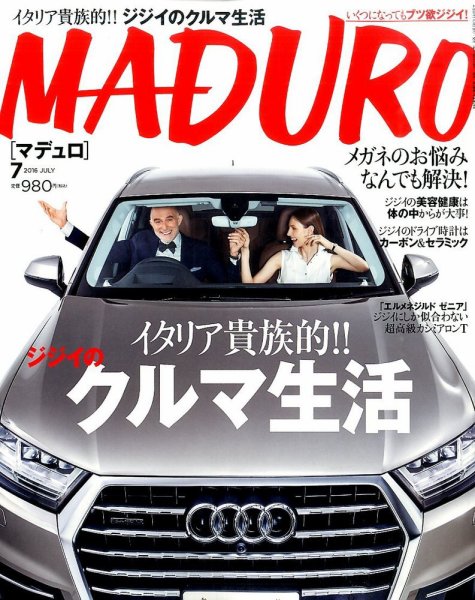 MADURO（マデュロ） 2016年7月号 (発売日2016年05月24日) 表紙