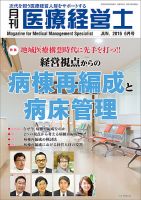 月刊医療経営士 2016年6月号 (発売日2016年05月20日) 表紙