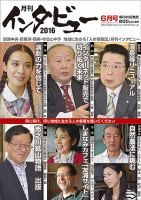 インタビュー 2016年6月号 表紙