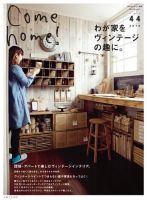 Come home!（カムホーム） Vol.44 表紙