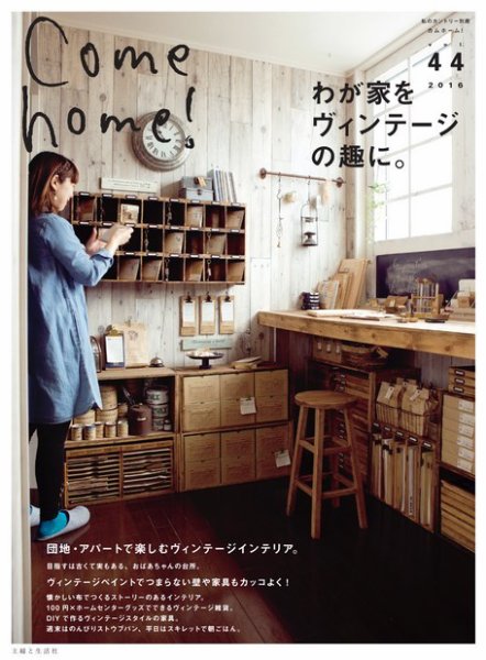 Come home!（カムホーム） Vol.44 (発売日2016年05月20日) 表紙