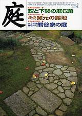 庭 3月号 (発売日2007年03月01日) 表紙