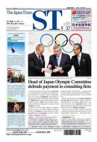 The Japan Times Alpha（ジャパンタイムズアルファ） Vol.66 No.21 表紙