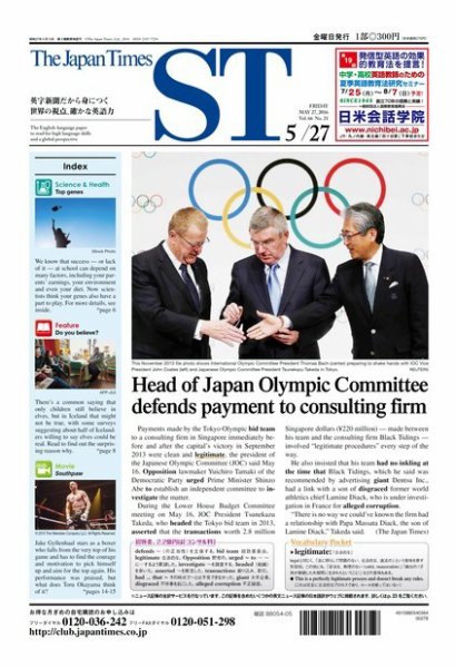 The Japan Times Alpha（ジャパンタイムズアルファ） Vol.66 No.21 (発売日2016年05月27日) 表紙