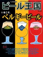 ワイン王国別冊　ビール王国 Vol.10 表紙