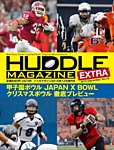 増刊HUDDLE magazine（ハドル・マガジン） 2015年12月増刊号 vol.10 (発売日2015年12月09日) 表紙
