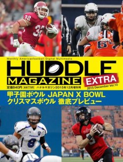 増刊HUDDLE magazine（ハドル・マガジン） 2015年12月増刊号 vol.10 (発売日2015年12月09日) 表紙