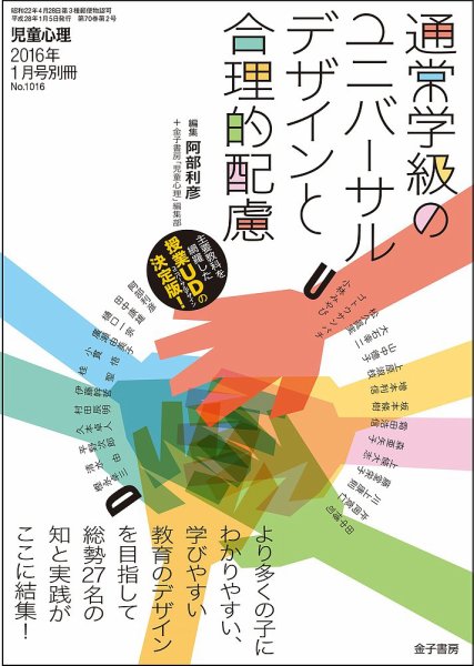 児童心理 1月号別冊 (発売日2015年12月13日) 表紙