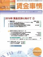 賃金事情 2016.03.05号 表紙