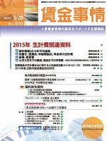 賃金事情 2016.03.20号 表紙