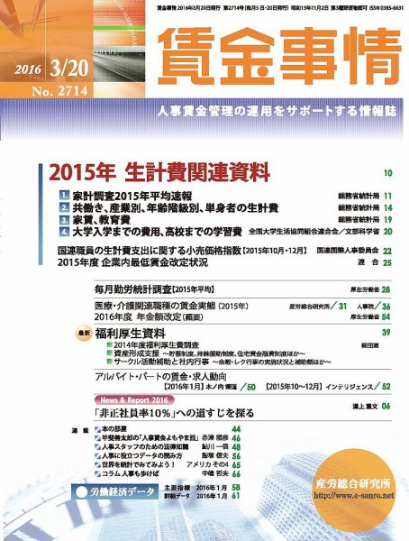 賃金事情 2016.03.20号 (発売日2016年03月20日) 表紙