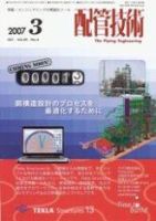 配管技術 3月号 表紙