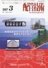 配管技術 3月号 (発売日2007年03月01日) 表紙