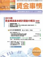 賃金事情 2016.04.05号 表紙