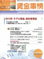 賃金事情 2016.04.20号 表紙