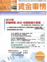 賃金事情 2016.05.05号 表紙