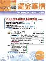 賃金事情 2016.05.20号 表紙