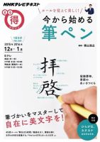 NHK まる得マガジン ルールを覚えて美しく！ 今から始める筆ペン2015年12月／2016年1月 (発売日2015年11月26日) 表紙