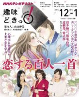 NHKテレビ 趣味どきっ！（月曜） 恋する百人一首2015年12月～2016年1月 (発売日2015年11月27日) 表紙