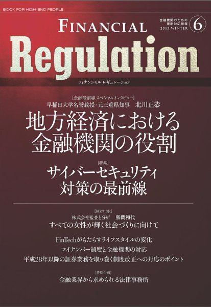 フィナンシャル・レギュレーション 第6号 (発売日2015年12月07日) 表紙