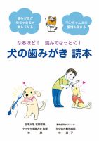 なるほど！読んでなっとく！犬の歯みがき　読本 2015年10月20日発売号 表紙