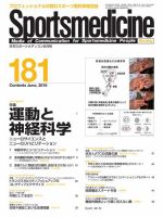 スポーツメディスン No.181 表紙