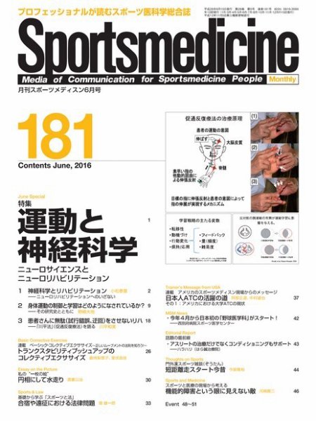 スポーツメディスン No.181 (発売日2016年05月27日) 表紙