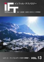 インフィルテクノロジー vol13 (発売日2015年10月20日) 表紙