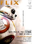 FLIX PLUS 2015年11月18日発売号 表紙