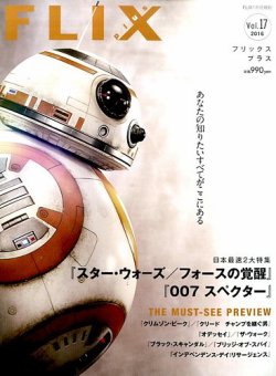 FLIX PLUS 2015年11月18日発売号 表紙