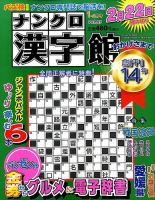 ナンクロ漢字館 2015年11月19日発売号 表紙