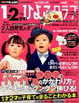1才2才のひよこクラブ 2015年冬春号 (発売日2015年11月12日) 表紙