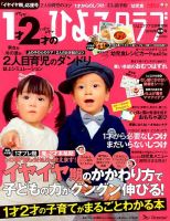 1才2才のひよこクラブ 2015年冬春号 (発売日2015年11月12日) 表紙