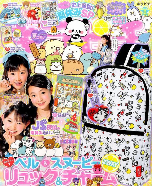 キラピチ 2016年8月号 (発売日2016年07月15日) 表紙