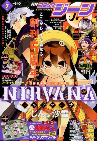 月刊 コミックジーン 2016年7月号 (発売日2016年06月15日) 表紙