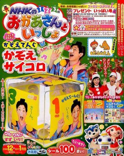 NHKのおかあさんといっしょ 2016年12月号