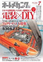 オートメカニックのバックナンバー (2ページ目 45件表示) | 雑誌/電子