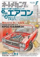 オートメカニック 2016年8月号 (発売日2016年07月08日) 表紙