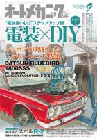 オートメカニック 2016年9月号 (発売日2016年08月08日) 表紙