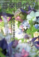 音楽現代 2016年7月号 表紙