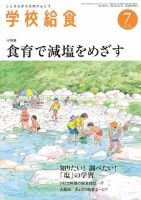 学校給食 2016年7月号 (発売日2016年06月15日) 表紙
