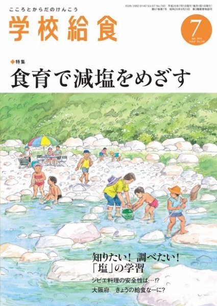 学校給食 2016年7月号 (発売日2016年06月15日) 表紙
